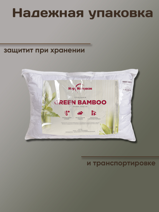 Мягкая подушка Askona Green Bamboo 50х70 см