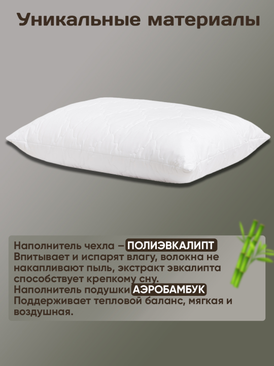 Мягкая подушка Askona Green Bamboo 50х70 см