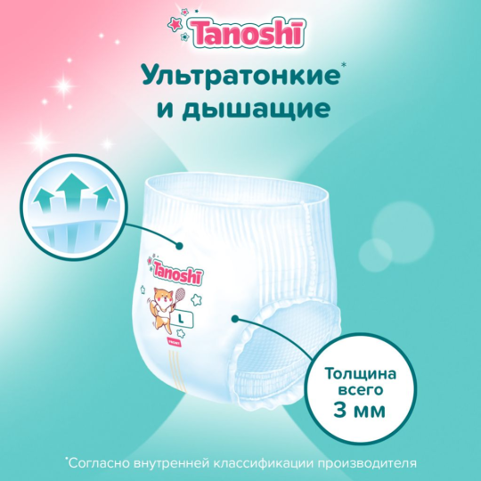 Подгузники-трусики детские «Tanoshi» размер L, 9-14 кг, 56 шт