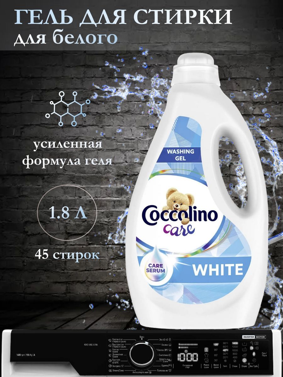 Гель для стирки белых вещей Coccolino White для белого 1.8л