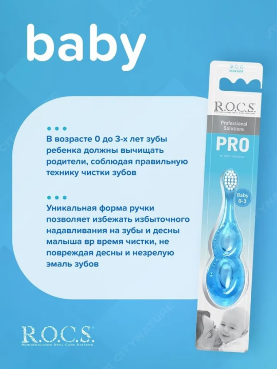 Зубная щетка R.O.C.S. Baby PRO для детей от 0 до 3 лет экстра мягкая*2штуки