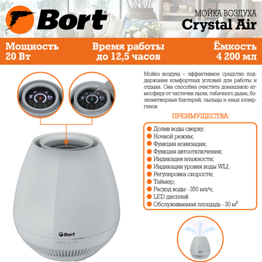 Мойка воздуха «Bort» Crystal Air, 93411621