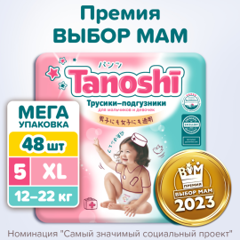 Подгузники-трусики детские «Tanoshi» размер XL, 12-22 кг, 48 шт