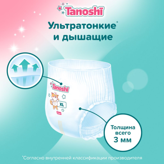 Подгузники-трусики детские «Tanoshi» размер XL, 12-22 кг, 48 шт