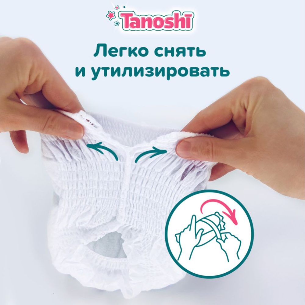 Подгузники-трусики детские «Tanoshi» размер XL, 12-22 кг, 48 шт