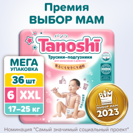 Подгузники-трусики детские «Tanoshi» размер XXL, 17-25 кг, 36 шт