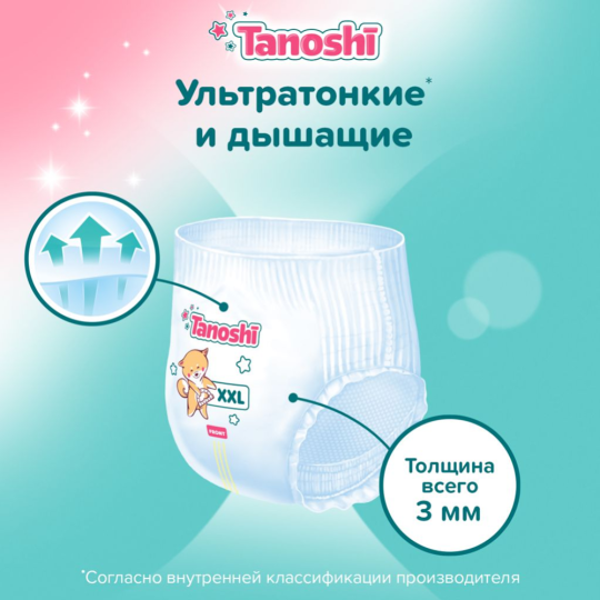 Подгузники-трусики детские «Tanoshi» размер XXL, 17-25 кг, 36 шт