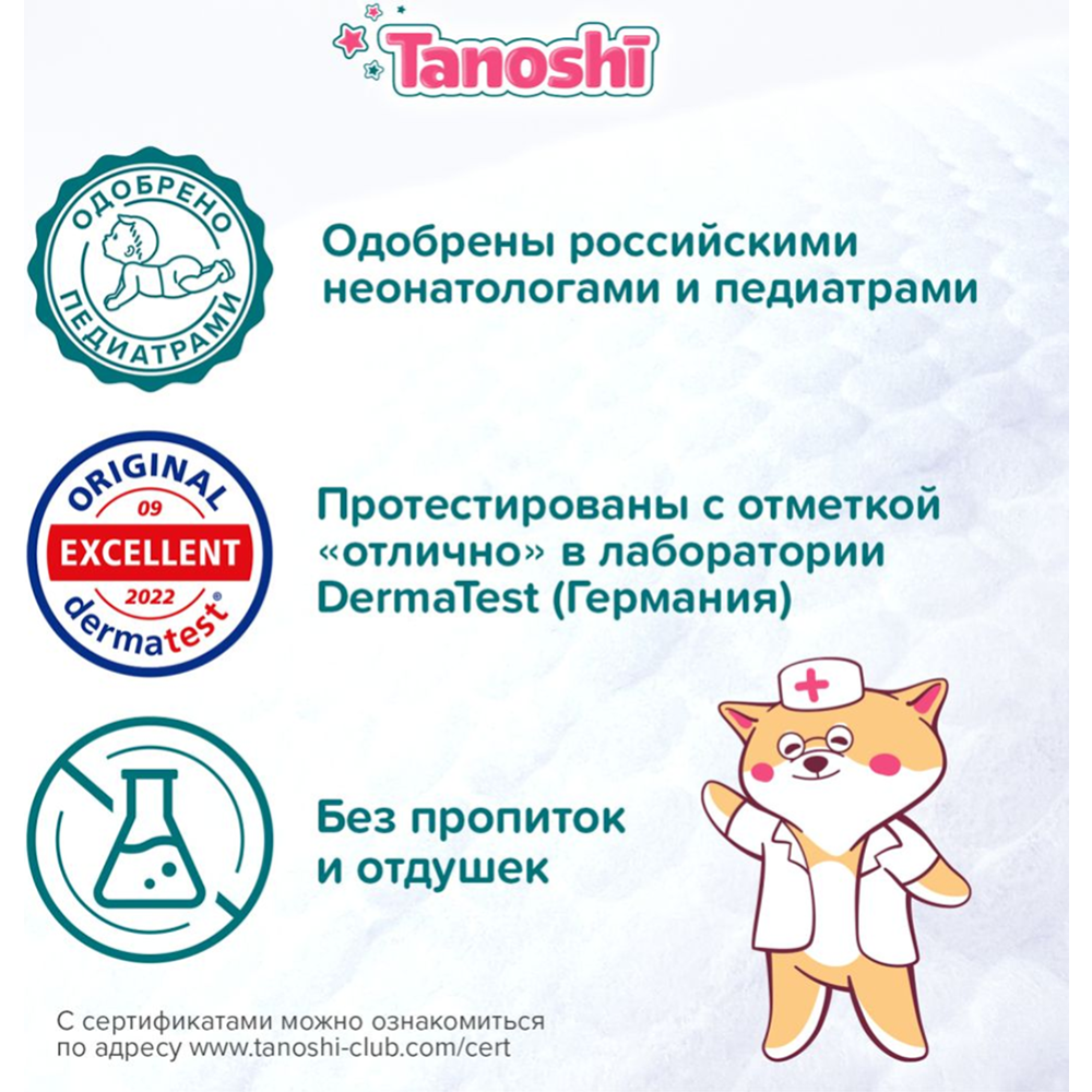 Подгузники-трусики детские «Tanoshi» размер XXL, 17-25 кг, 36 шт