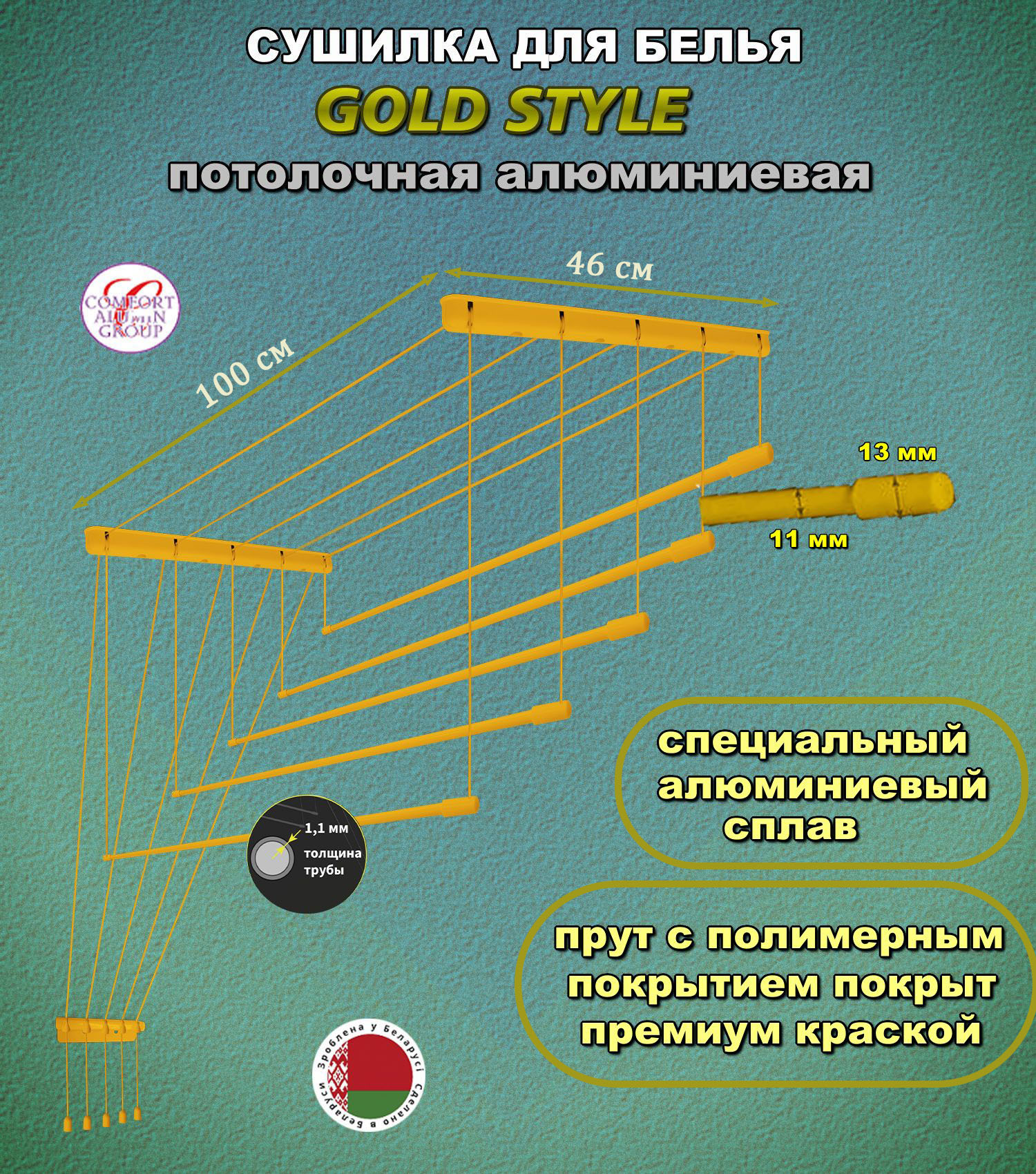 Сушилка потолочная для белья Gold Style 100 х 46 см алюминиевая Comfort Alumin 5 прутьев