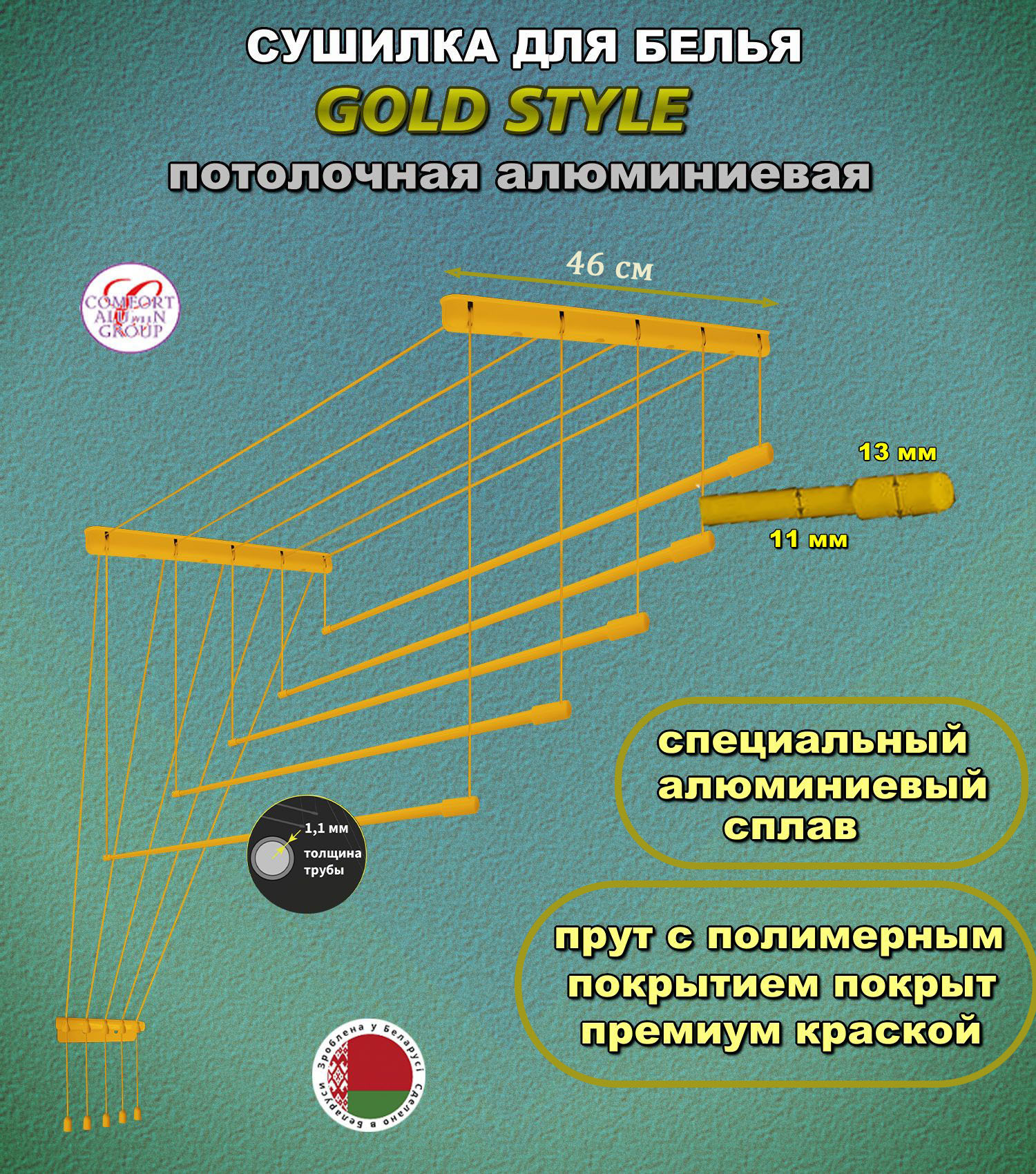 Сушилка потолочная для белья Gold Style 100 х 46 см алюминиевая Comfort Alumin 5 прутьев