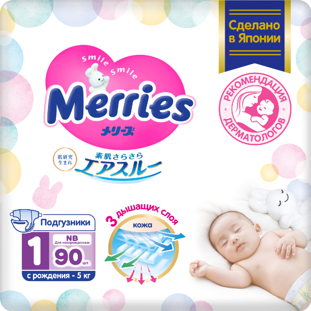 Подгузники детские «Merries» размер NB, 0-5 кг, 90 шт