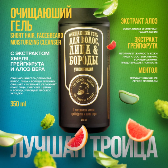 Подарочный набор мужской The Chemical Barbers 2 в 1 True Spirit гель для мытья волос, лица, бороды 350 мл + гель для душа 350 мл