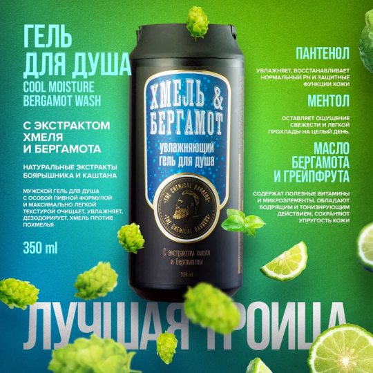 Подарочный набор мужской The Chemical Barbers 2 в 1 True Spirit гель для мытья волос, лица, бороды 350 мл + гель для душа 350 мл