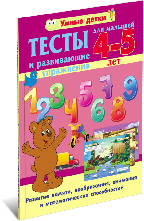 Тесты для детей 4-5 лет