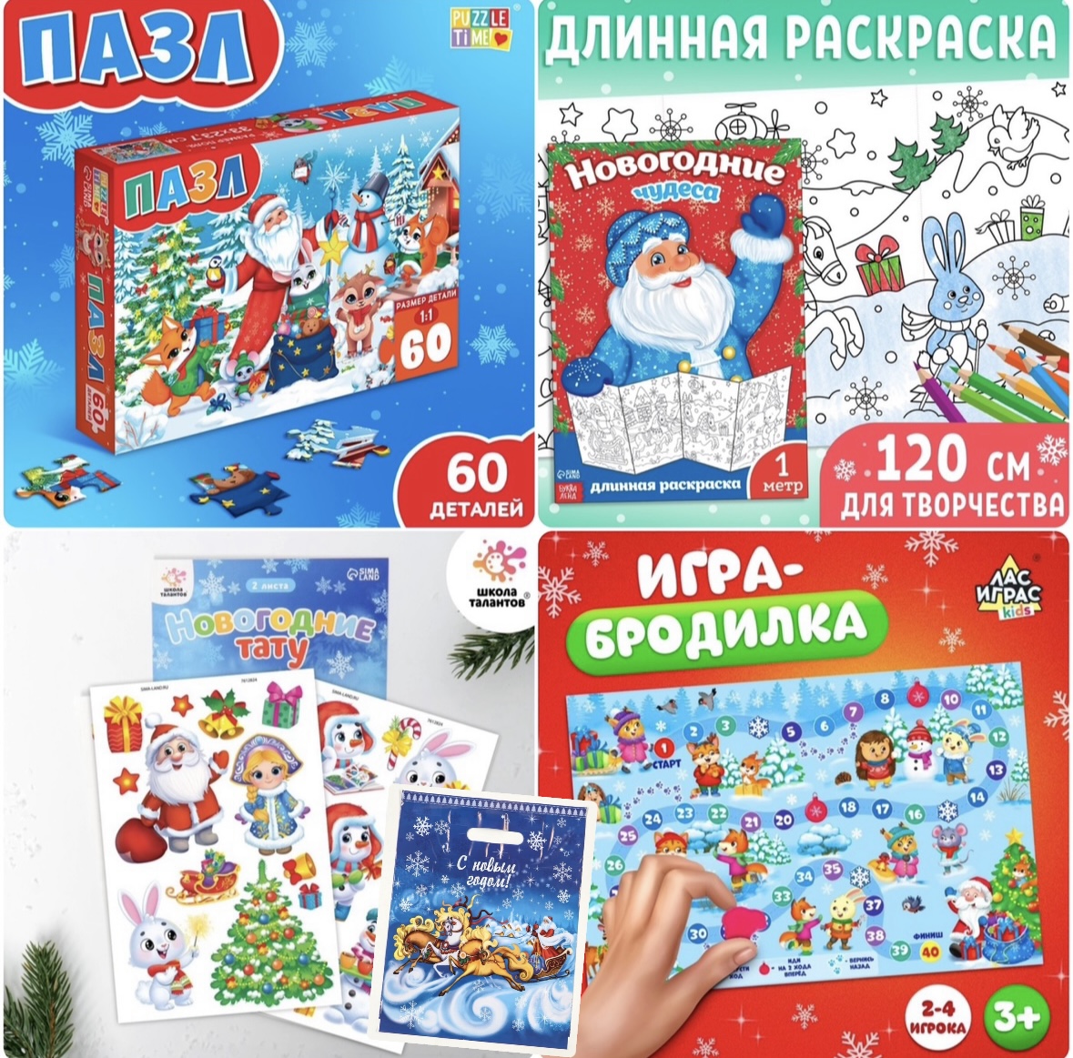 5 подарочных наборов 5-7 лет!!!! Новогодний подарок для ребенка для детей для групп в садик сад, подарочный набор на новый год, подарок на новый год, пазл 60 деталей, раскраска 1 метр, длинная раскраска, тату, настольная игра ходилка бродилка