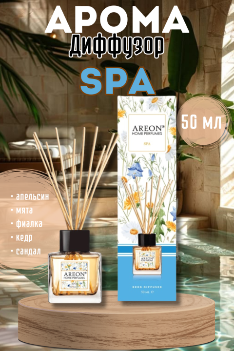 Ароматизатор воздуха для дома, аромадиффузор с палочками, Areon Home Perfume SPA, 50 мл