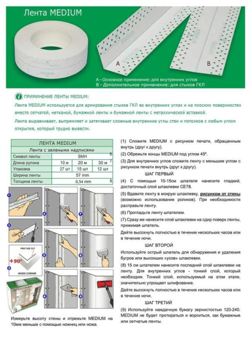 Лента армирующая перфорированная для углов Strait Flex Medium, 57мм * 20м