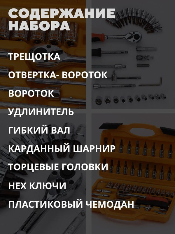 Набор инструментов универсальный №4, 46 позиций, CR-V сталь "Алмаз" TDM SQ1014-0104