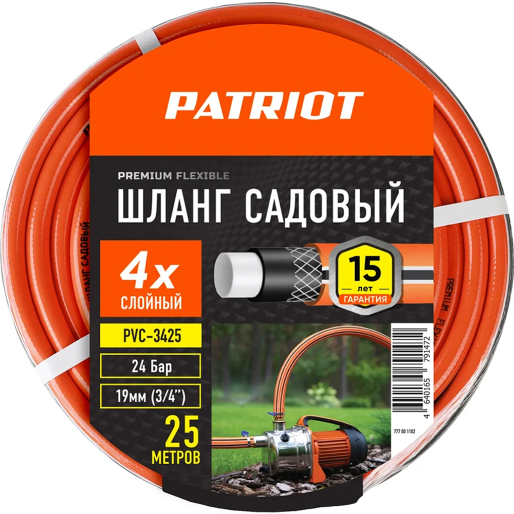 Шланг поливочный «Patriot» PVC-3425, 25 м