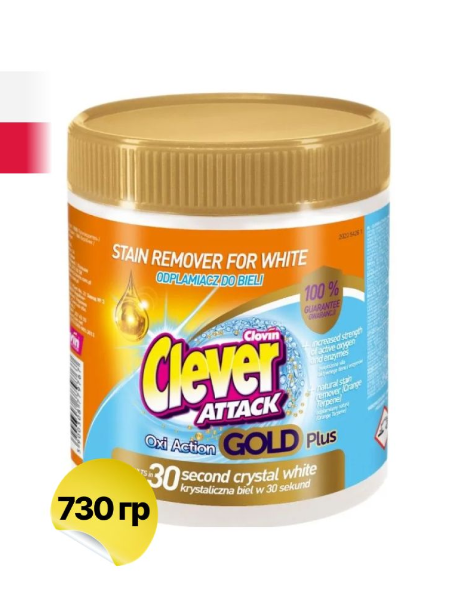 Пятновыводитель кислородный для белых тканей Clovin Clever Attack 730гр