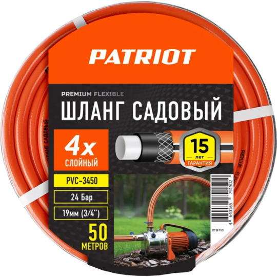 Шланг поливочный «Patriot» PVC-3450, 50 м