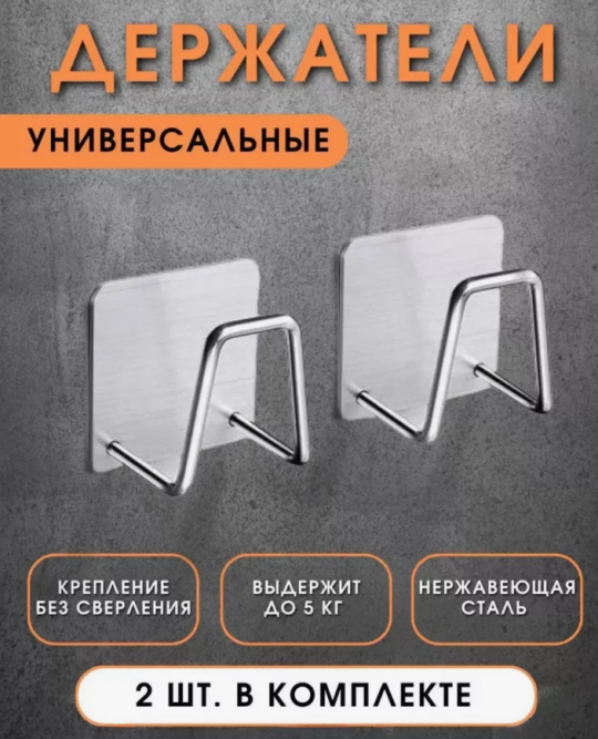 Держатель кухонный для губки на мойку 2 ШТ (Универсальный держатель)