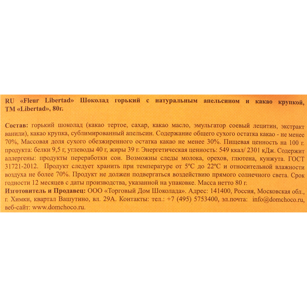Шоколад горький «Fleur Libertad» с апельсином и какао крупкой, 80 г