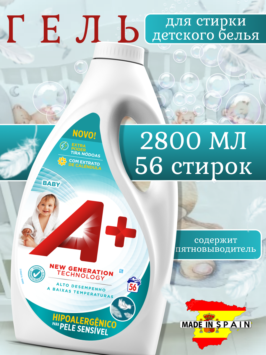 Гель для стирки детского белья А+ BABY 2.8л