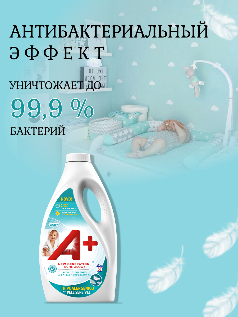 Гель для стирки детского белья А+ BABY 2.8л