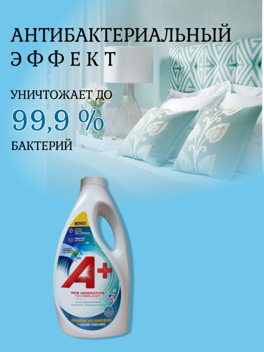 Гель для стирки универсальный А+ Ocean Dream 3.25л с пятновыводителем