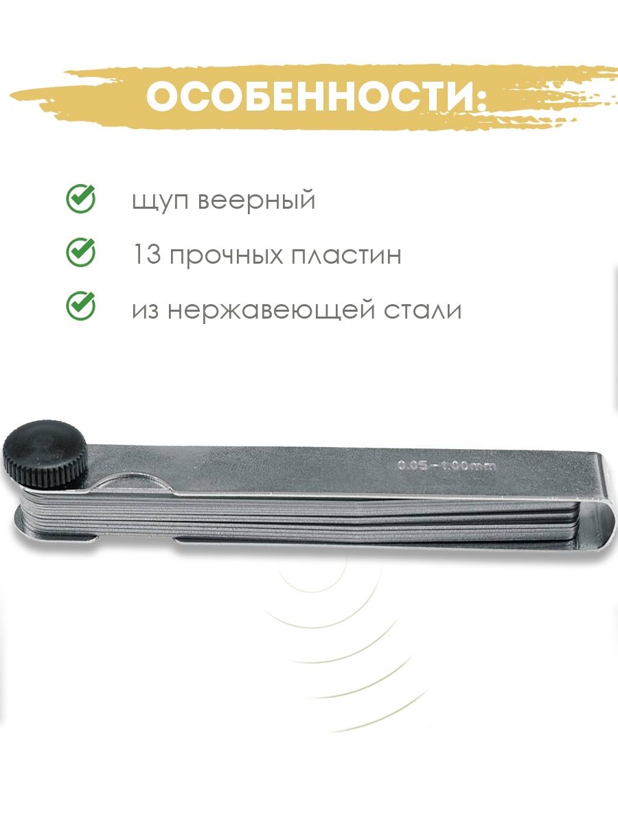 Щупы измерительные 0.05-1мм 13шт Vorel 15130