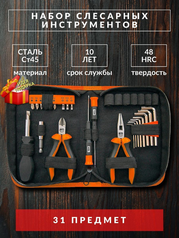 Слесарный набор №5, 31 предмет, тканевый чехол, "Гранит" TDM SQ1014-0205