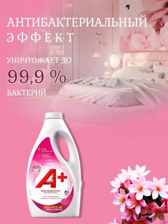 Гель для стирки универсальный А+ Fresh Flowers 3.25л парфюмированный