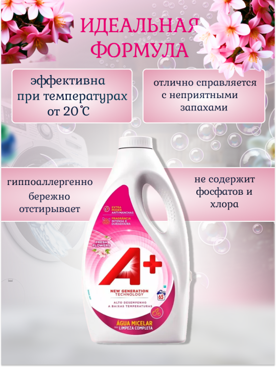 Гель для стирки универсальный А+ Fresh Flowers 3.25л парфюмированный