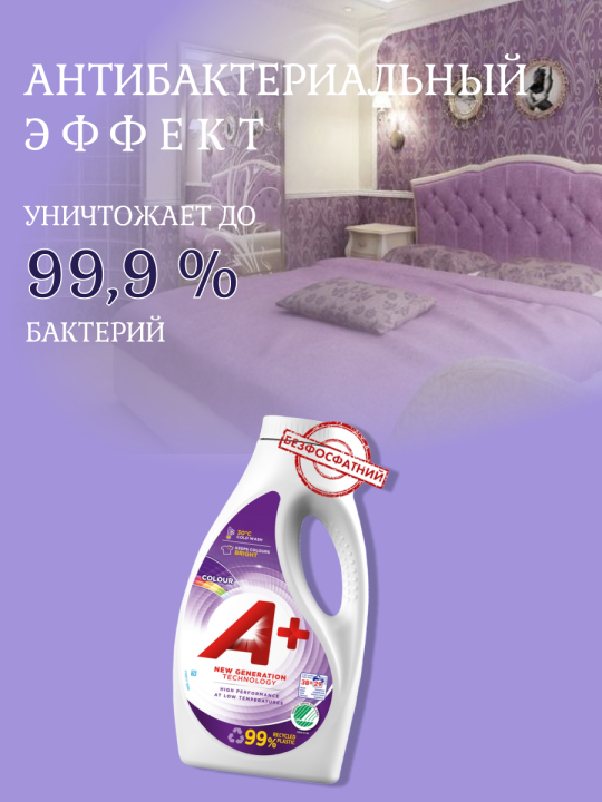 Гель для стирки цветного белья А+ COLOR 2.8л