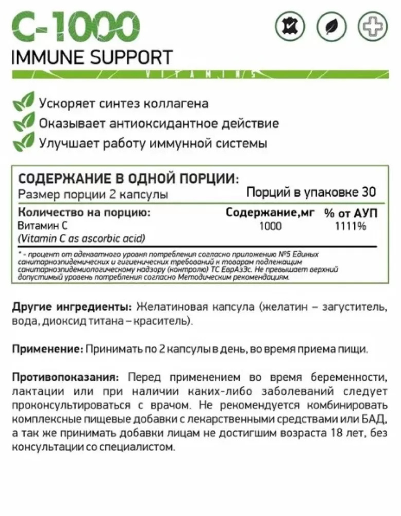 NaturalSupp Vitamin C-1000 (Витамин C-1000), 450 мг., 60 капс.