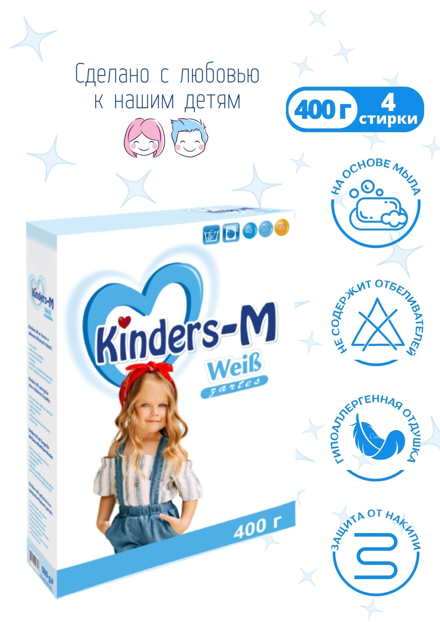 Стиральный порошок автомат детский "Kinders-M Weib" -3кг. "Бархим", Беларусь.