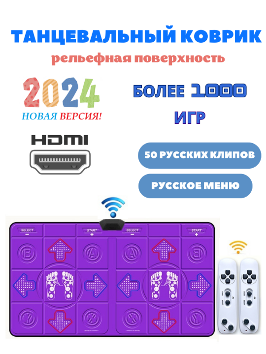 Беспроводной танцевальный коврик для двоих INTOUCH HDMI