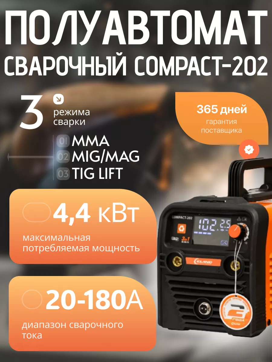 Сварочный инвертор ELAND Compact-202