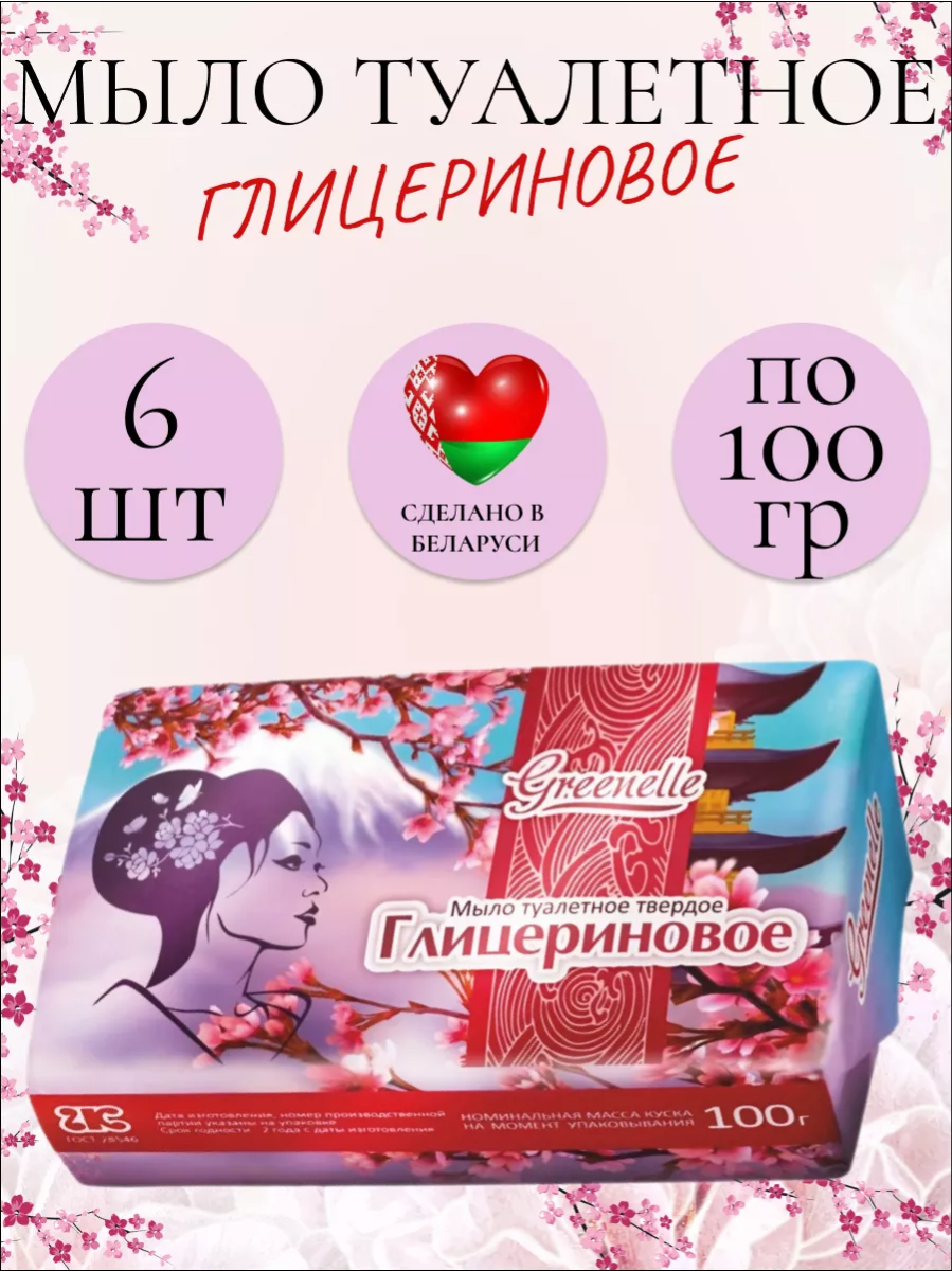 Мыло глицериновое твердое 6х100г