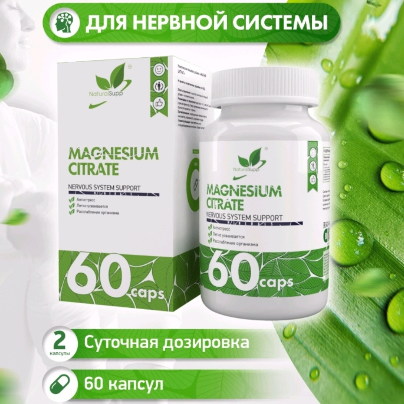 Магний цитрат / Magnesium Citrate / 60 капс.