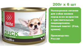 Консервы для собак BLITZ Sensitive Dog (Утка, цукини) 200г х 6 шт. Консервы для собак мелких пород всех возрастов