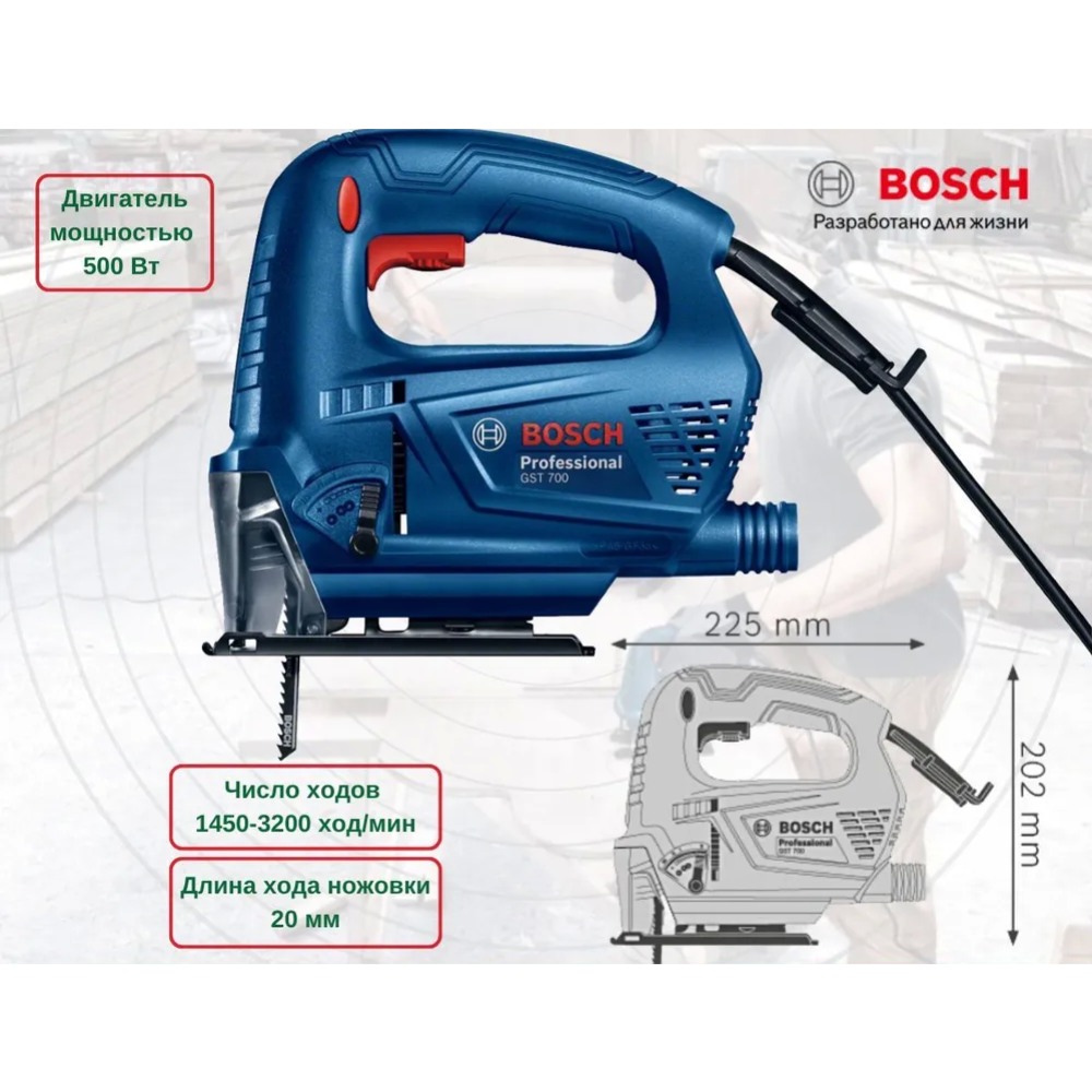 Электролобзик «Bosch» GST 700 Professional 