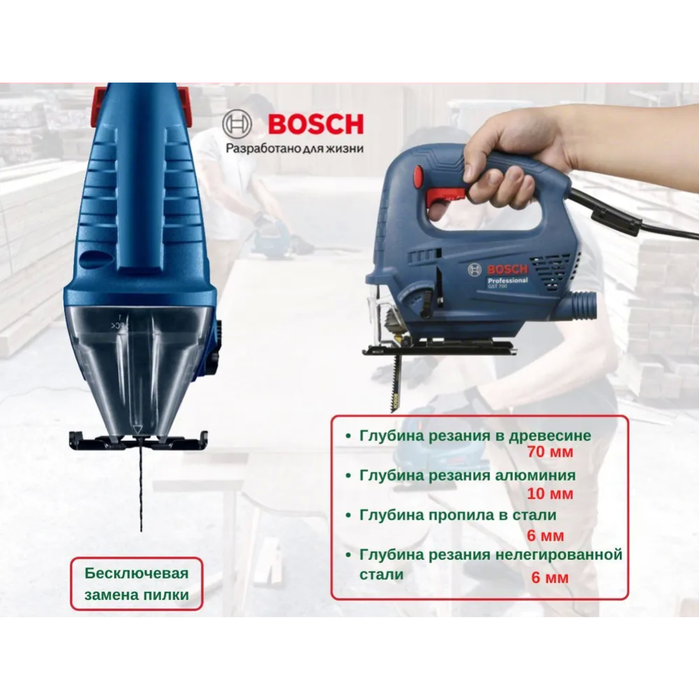 Электролобзик «Bosch» GST 700 Professional 