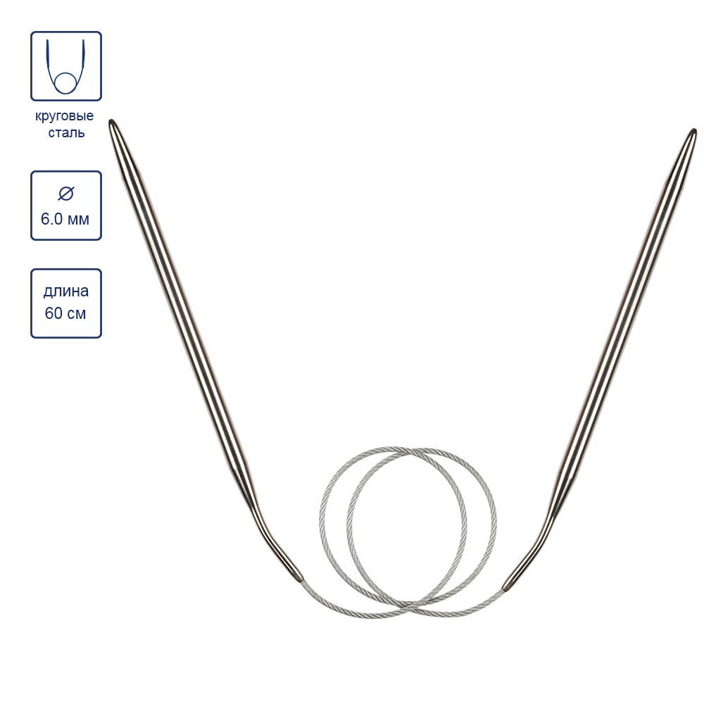 Картинка товара Спицы GAMMA круговые MKF сталь d 6.0 мм 60 см