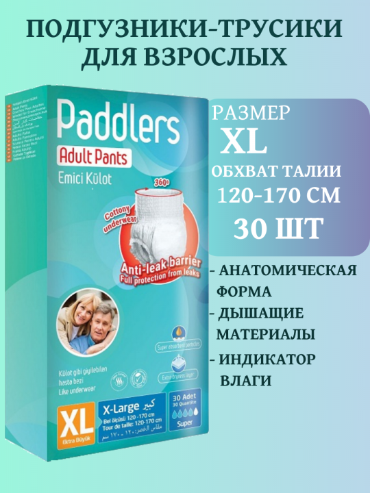 Под­гуз­ни­ки-трусы для взрос­лых «Paddlers» Adult Pants 4 X-Large-30, 30 шт