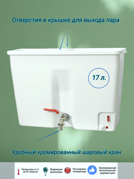 Рукомойник дачный с подогревом воды на 17 л