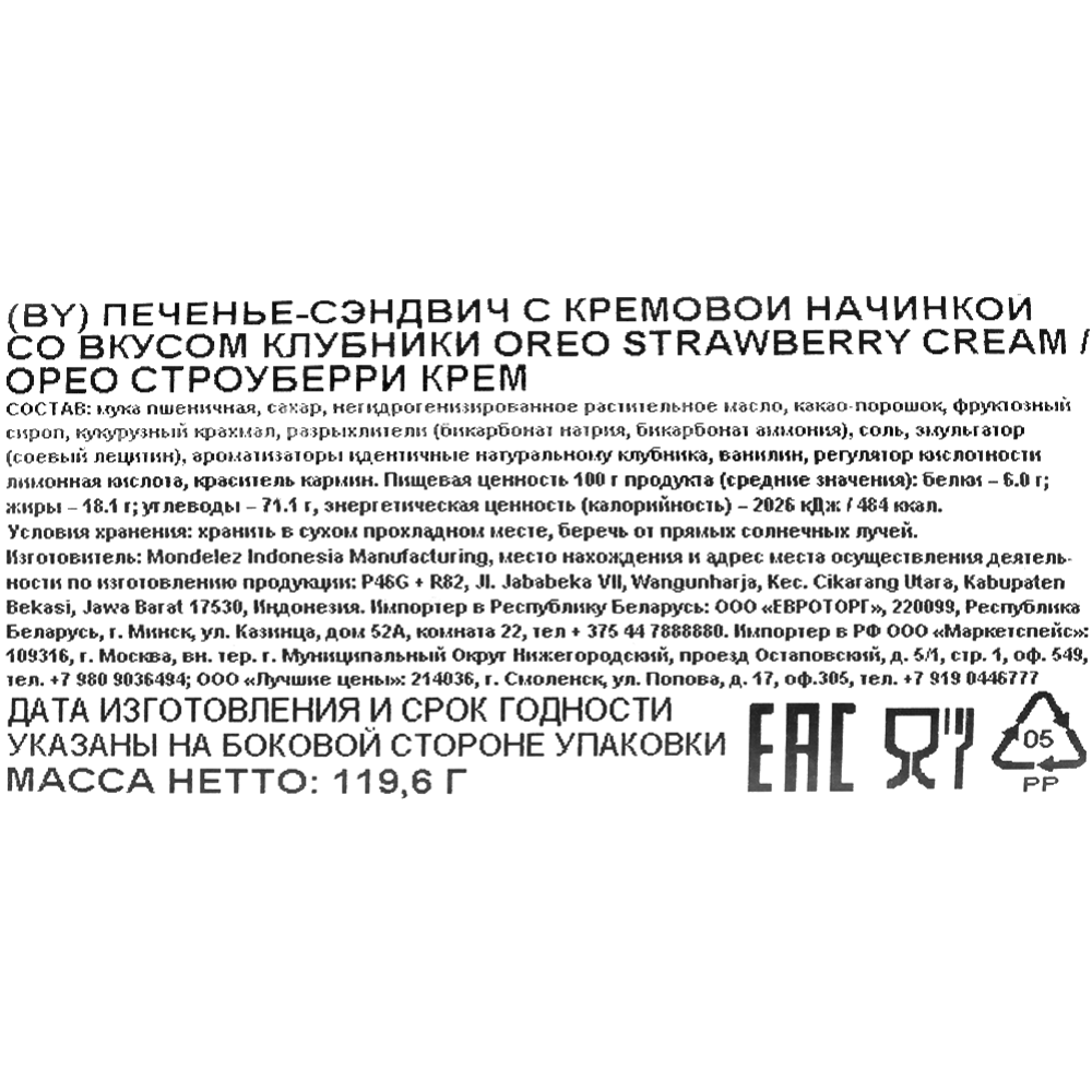 Печенье-сэндвич «Oreo» Strawberry Creme, со вкусом клубники, 119.6 г #1