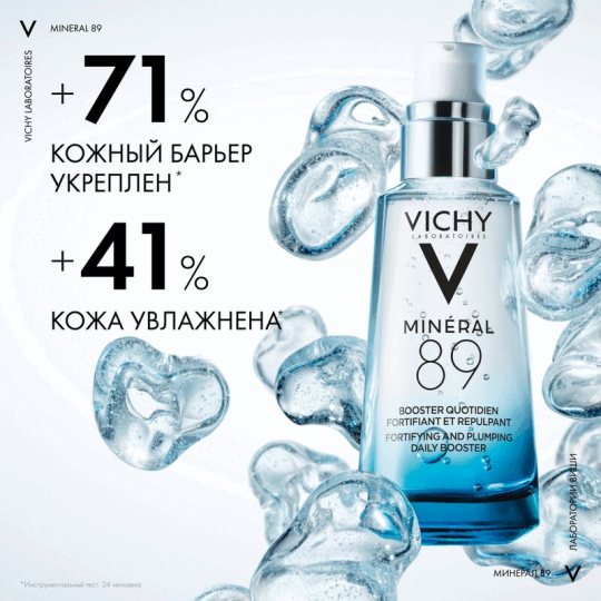 VICHY Mineral 89 гель-сыворотка ежедневный для кожи, подверженной агрессивным внешним воздействиям 50мл