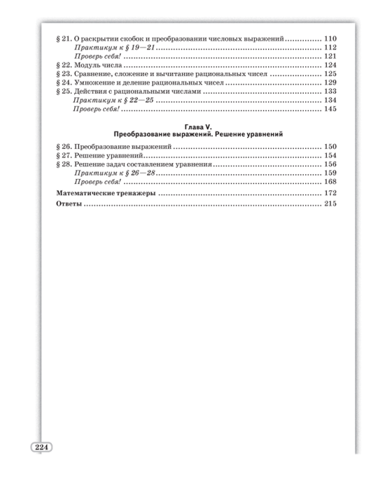 Моя математика. 6 класс. Герасимов В.Д. 2024